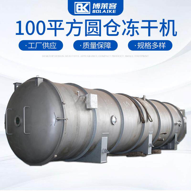 化工品冻干机水果食品蔬菜低温冻干机真空冷冻干燥机大型冻干机器