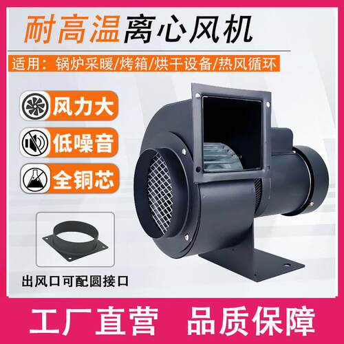 CY140H多翼式离心风机干燥设备吹风鼓风小型耐温管道工业抽风机