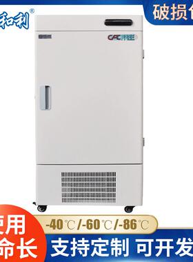 实验用-40℃/-60℃/-86℃208L实验室低温冰箱制冷保存箱