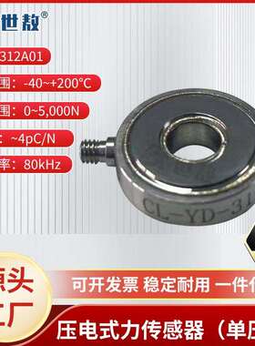 CL-YD-312A01电压式力传感器高精度测量动态准静态力工业碰撞测试