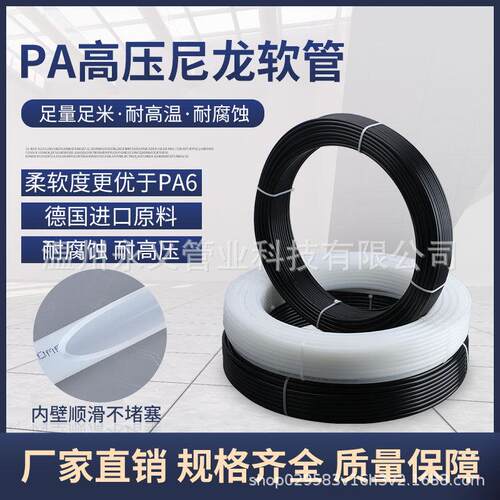 PA12管PA12-6尼龙管耐高温高压尼龙气管PA12-6尼龙软管