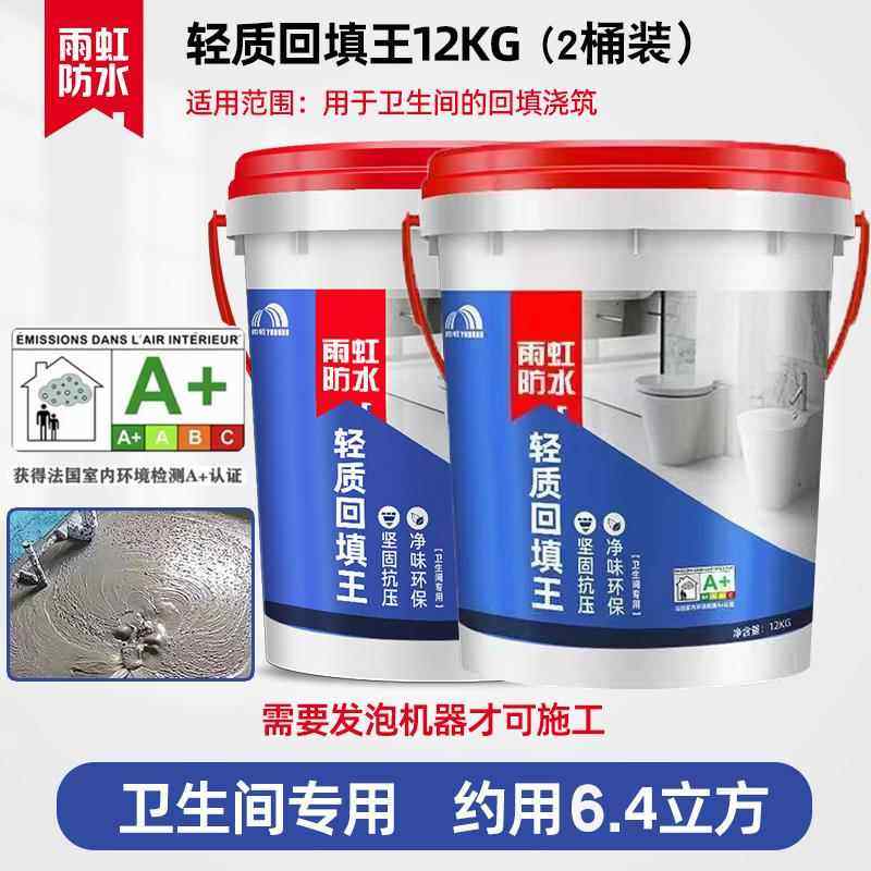 雨虹防水轻质回填王厕所卫生间厨房地面找平填充回填宝水泥浆材料