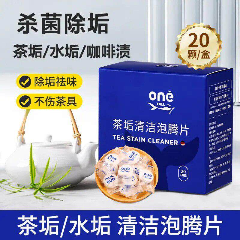 去茶垢清洁泡腾片洗茶渍茶具清洗剂爆款洗茶杯水垢