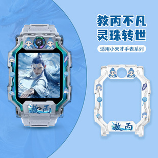 z6pro z8少年版 适用小天才电话手表z9保护壳z10 z7s表套 哪吒