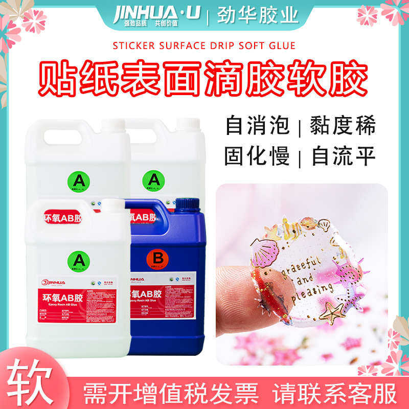 马赛克墙纸滴胶环氧树脂软胶高透明耐黄变自消泡水晶滴胶胶水厂家,工业油品/胶粘/化学/实验室用品,工业结构胶,淘宝优惠券,粉丝福利购,淘宝优惠卷