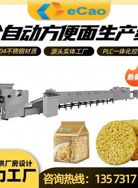 厂家供应大型3万包全自动方便面生产线 速食食品油炸方便面流水线