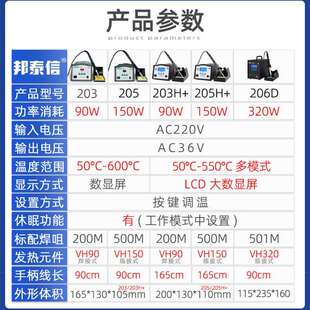 邦泰信203高频涡流焊台90W数显205调温电烙铁150/320W焊锡修电池