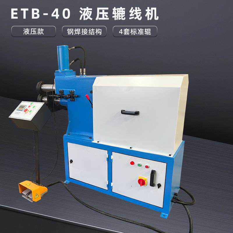 ETB-40电动辘线机液压型焊接框架4套辊轮脚踏控制操作简单生产商