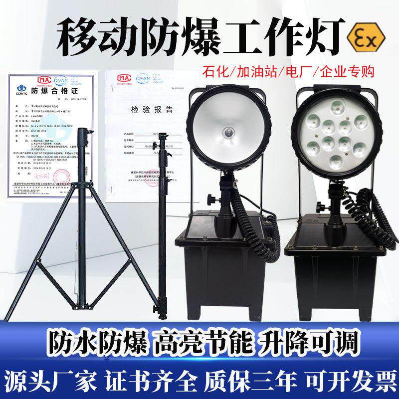 防爆移动强光工作灯FW6101电力抢修防汛救灾可携式户外升降紧急照