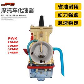 配件适用250cc越野摩托车改装PWK28 30 32 34mm化油器