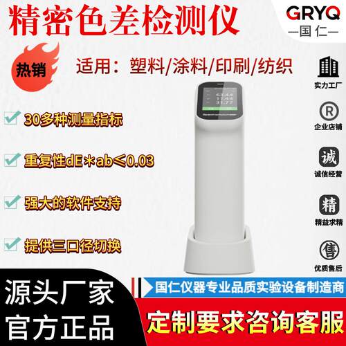 彩谱便携式色差仪高精度面料塑料油漆色差测试仪DS200分光检测仪
