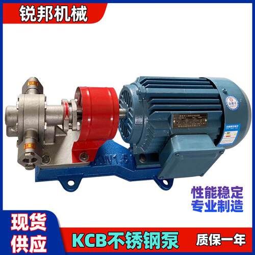 不锈钢自吸齿轮泵KCB83.3机油润滑油泵植物油食品电动输送泵