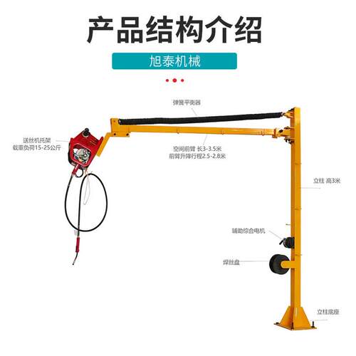 弹簧式焊接空间臂车间工厂焊机定位管理送丝机悬臂架焊接空间臂