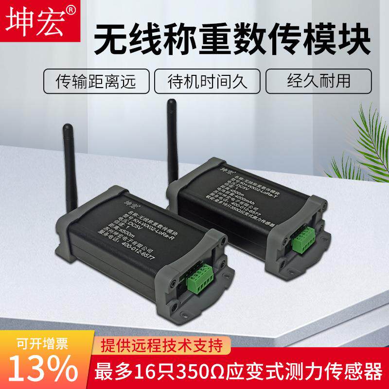 无线称重数传模块WX-02实现称台和仪表无线传输