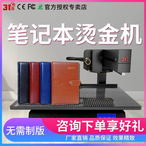 笔记本无版烫金机皮革数码礼盒烫金手提袋烫金广告打印机设备