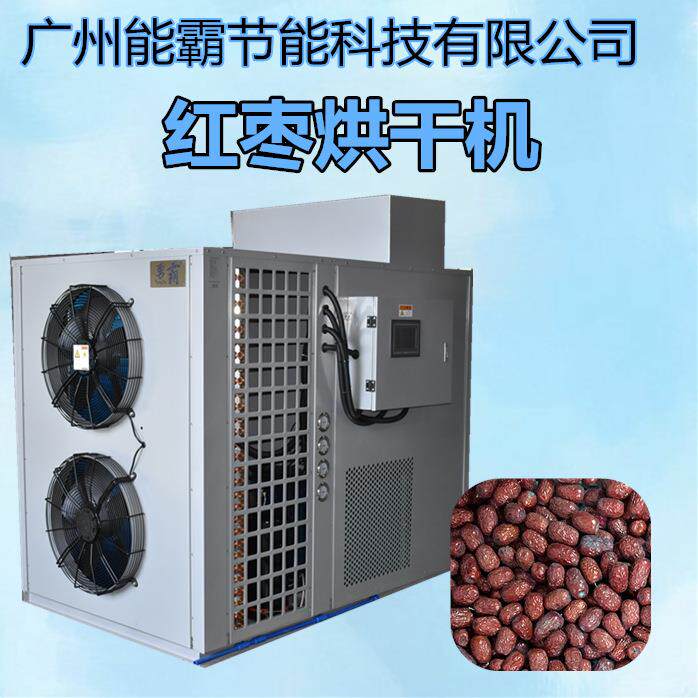 厂家直销大枣烘干机烘干除湿一体化热风循环大枣烘干房