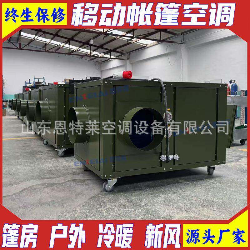 野战医院户外篷房空调10kw移动帐篷空调一体机
