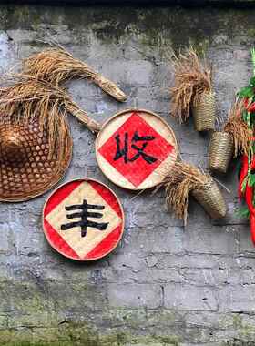 竹编斗笠丰收字匾稻穗覆古怀旧装饰壁饰休闲农场农庄火锅烧烤新农