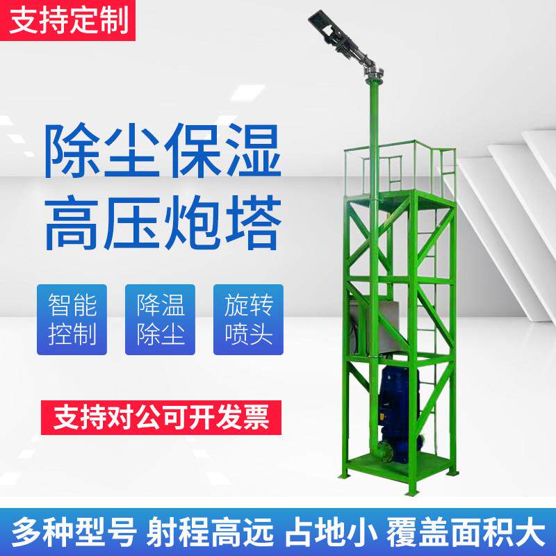 工地降尘塔炮坑基旋转喷淋煤矿除尘搅拌站消防高射水炮智能喷淋炮