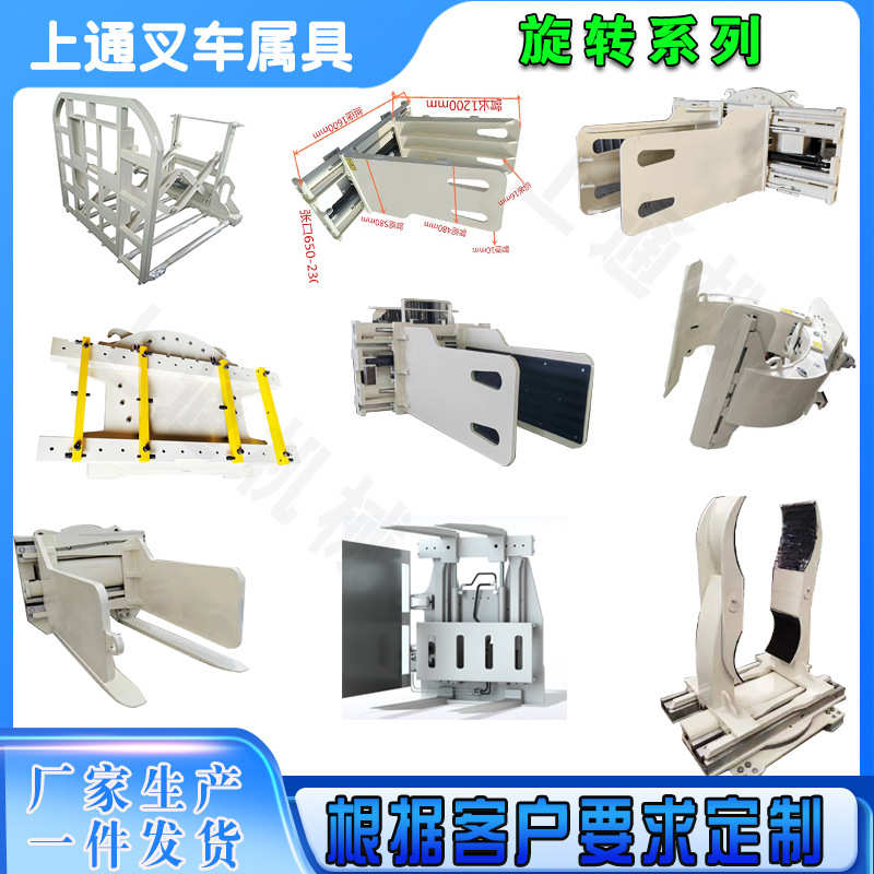 叉车纸箱夹冰箱夹专用属具 叉车旋转器 货物推拉器安装生产厂家