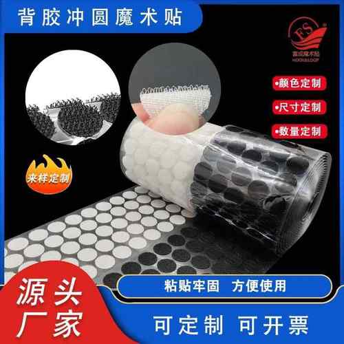 【支持定制】厂家直销圆型离型纸背胶冲型魔术贴耐高温子母贴粘扣