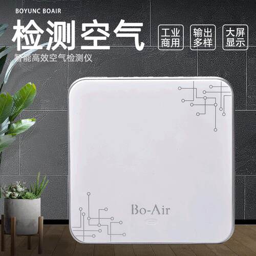 空气质量BoAir-C5检测仪五合一M2.5温度度TVOC甲醛P监测仪环监境
