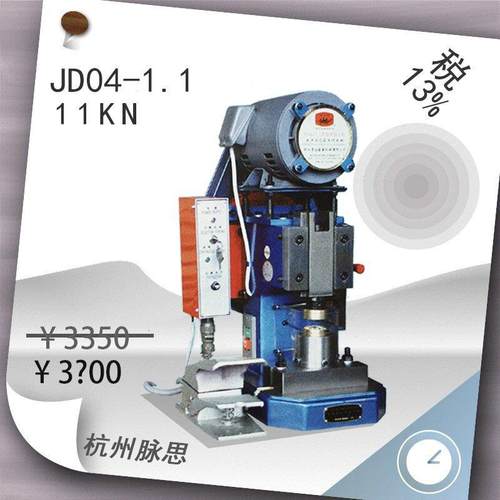 /含税13%/ 萧山金龟台冲 1.1吨 JD04-1.1脚踏