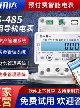 工厂RS-485单相预付费智能电表DDXD2027-60A-4P多功能电度表