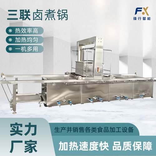 商用连续式蜂窝卤煮锅多联卤煮设备