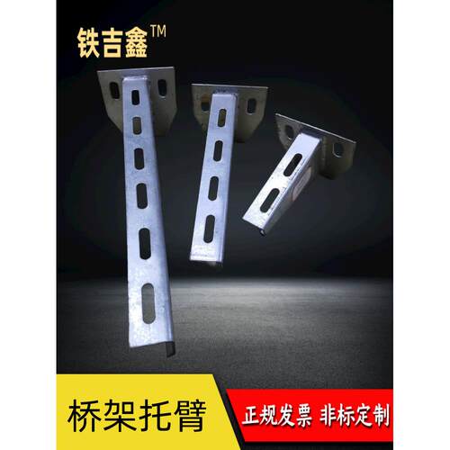 电缆桥架支撑臂支撑臂镀锌支架桥架固定支架线槽安装支撑臂靠墙水