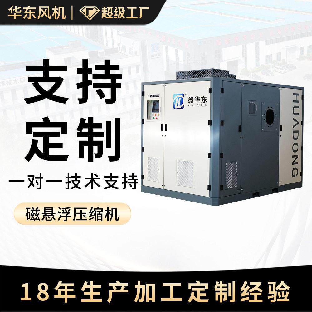 磁悬浮压缩机清洁无油离心式变频悬浮压缩机节能低噪磁浮压缩机