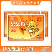 包邮 大号暖贴贝贝熊暖宝贴热敷调理贴防寒冬季 女宫暖自发热100片
