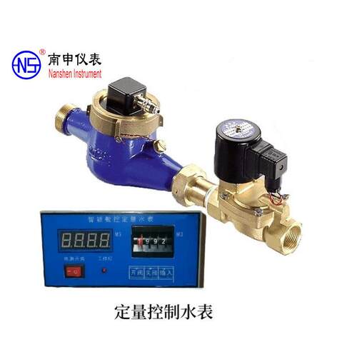 智能不锈钢定量水表 RHNYD南申牌
