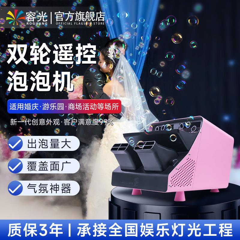 婚庆泡泡机声控遥控婚礼舞台演出泡泡机可充电游乐园设备庆典道具