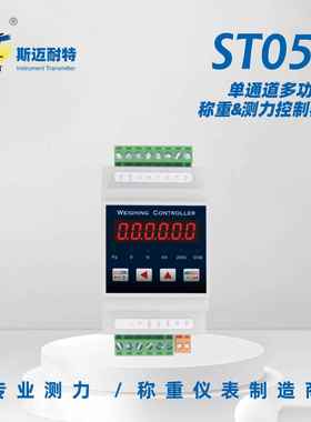 ST058导轨安装全功能称重测力仪表485/232通讯模拟量
