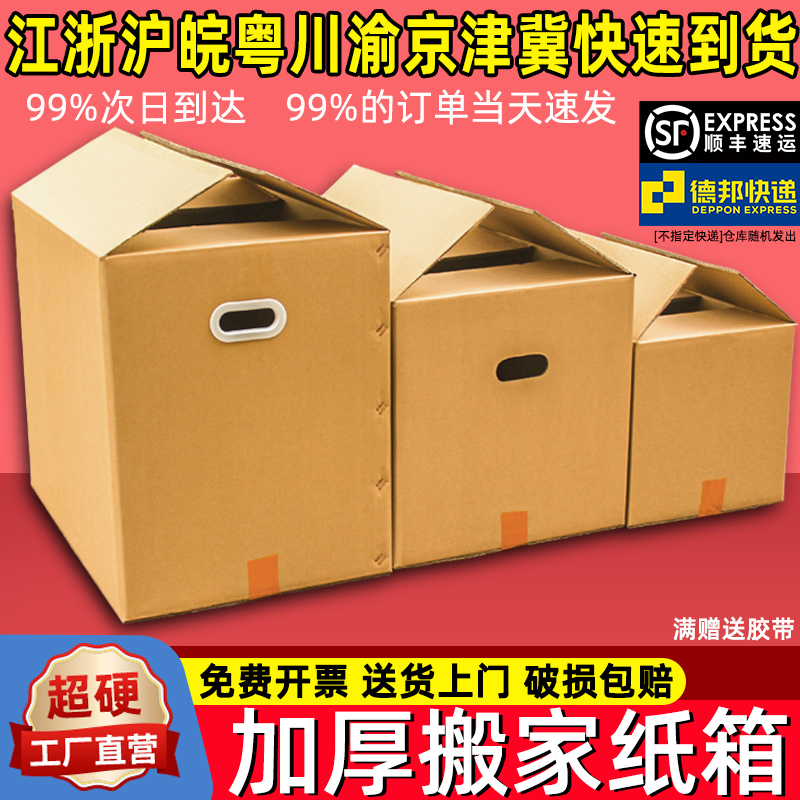 搬家纸箱特硬大号打包纸箱收纳整理箱子结实耐用纸皮物流纸箱批发