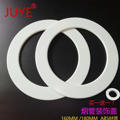 现货油烟机烟管装饰盖圆形遮丑盖160MM180MM盖子排烟管带盖