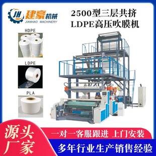 2500型三层共挤LDPE高压吹膜机自封袋吹膜机可降解吹膜机器