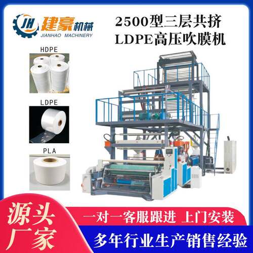 2500型三层共挤LDPE高压吹膜机自封袋吹膜机可降解吹膜机器