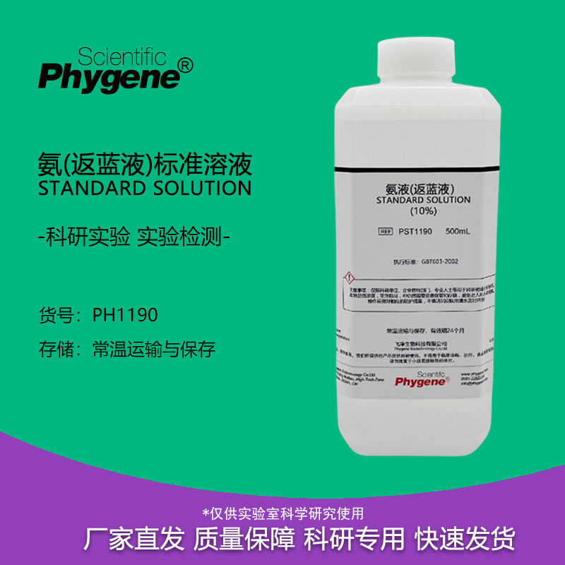 实验用硅藻泥检测促蓝液HE染色 0.1% 500mL PHYGEN