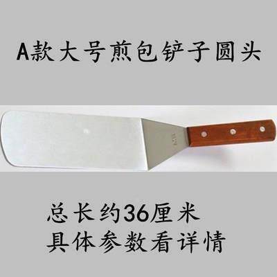 小吃水煎包铲子 饼铲煎铲 加长煎包铲生煎铲饼铲不锈钢木柄锅贴