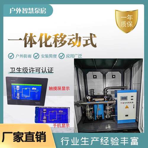 一体化箱式智慧供水泵房无负压变频恒压给水设备二次加压供水泵站