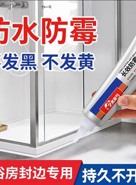 艺术笨鸟长效防霉封边胶多用途厨卫密封胶家用塑钢泥美缝剂补漏王