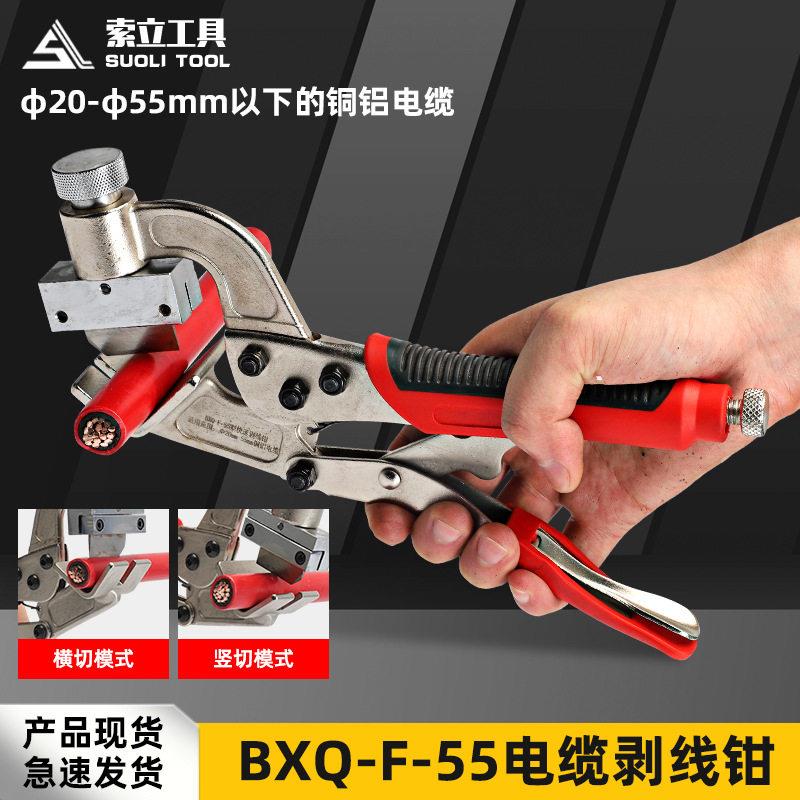 多功能电工剥线钳BXQ-F-55压电缆剥线器绝缘导线拨线钳剥皮器