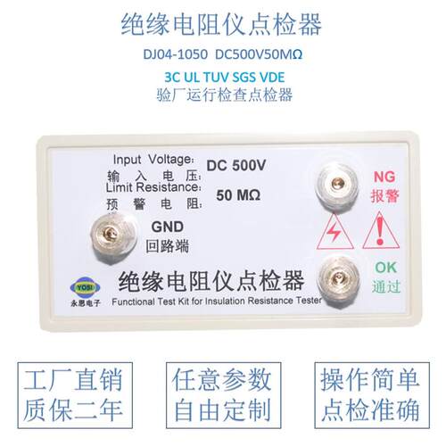 DC500V50兆欧绝缘电阻仪点检器3C验厂运行检查校验工装电阻点检盒