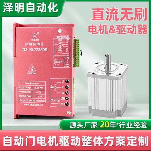 BL72Z30S自动门电机直流无刷电机马达驱动控制器驱动器开发线路板