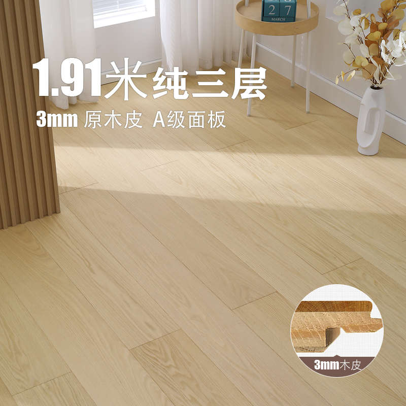 A级无结橡木纯真三层实木复合木地板1.9米3mm厚原木皮别墅家用