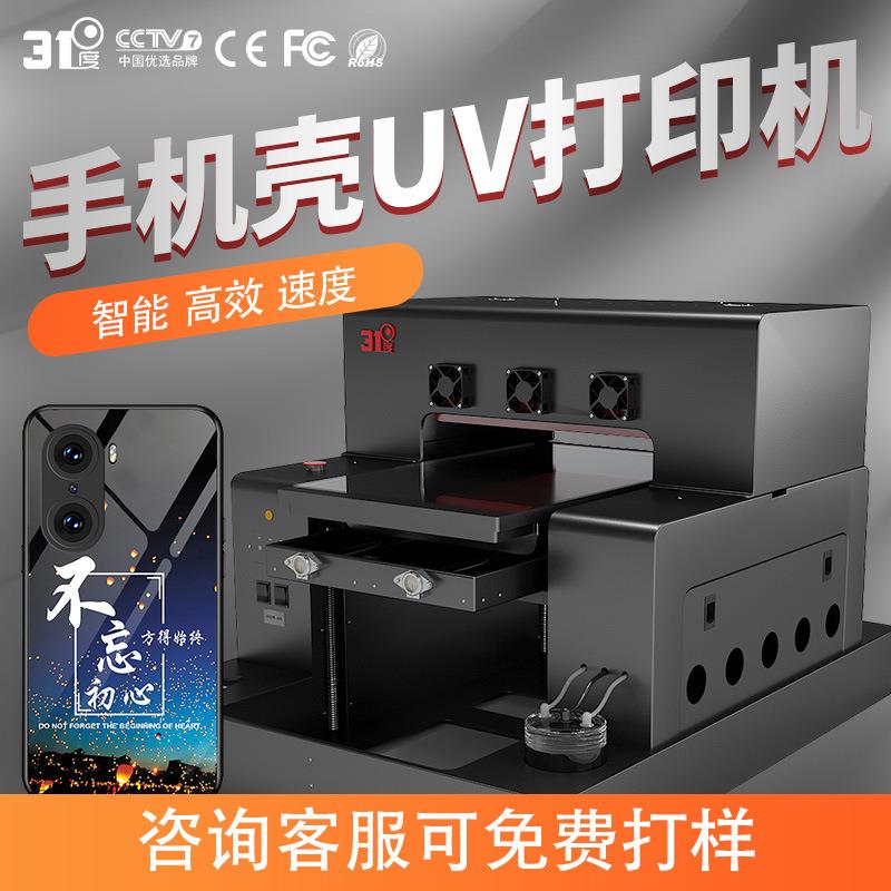 A4手机壳uv打印机图案3D浮雕手机壳夜光机壳喷墨印刷机