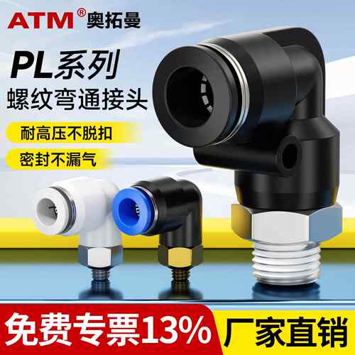 气动PL外螺纹弯通气管快速接头4/6/8mm软管快插1/2分M5牙气缸接口