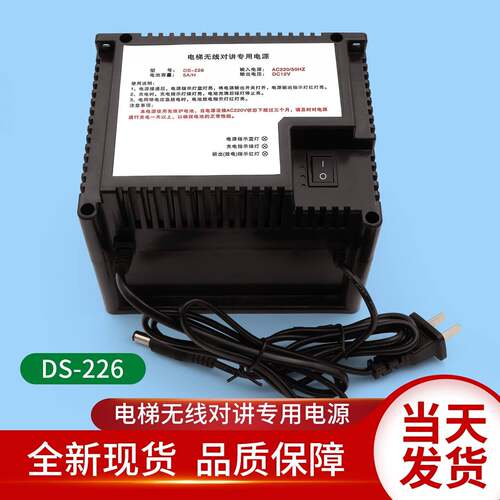 原装电梯无线对讲专用电源DS-226应急照明电源TD-360五方通话12V